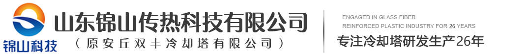 山东锦山传热科技有限公司