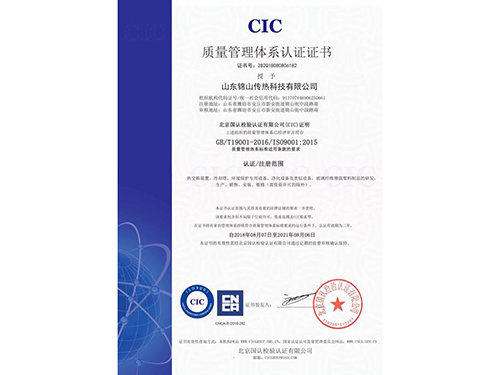 ISO9001质量管理体系认证